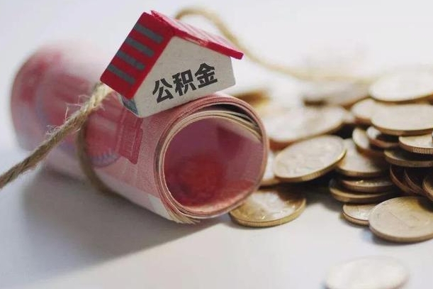 如皋离职后住房补贴怎么提取（离职了住房补贴怎么提取）